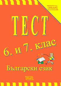 cover_balgarski_200x280