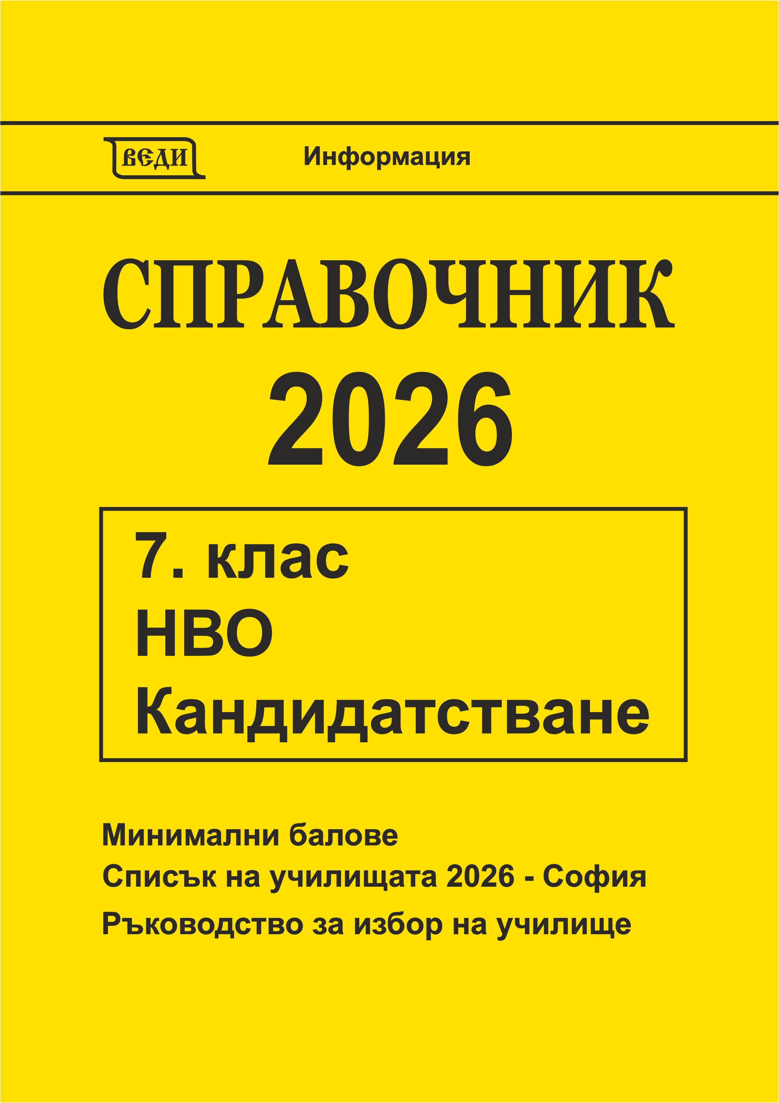 Справочник 2026